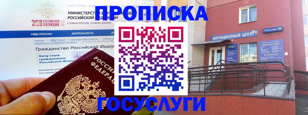 прописка законно в Южноуральске