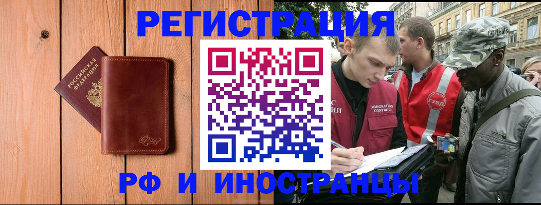 купить прописку в Южноуральске