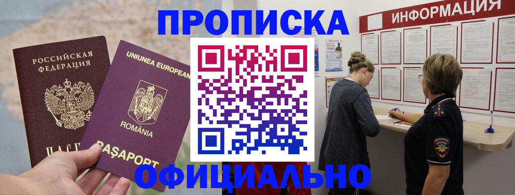 временная регистрация в Южноуральске