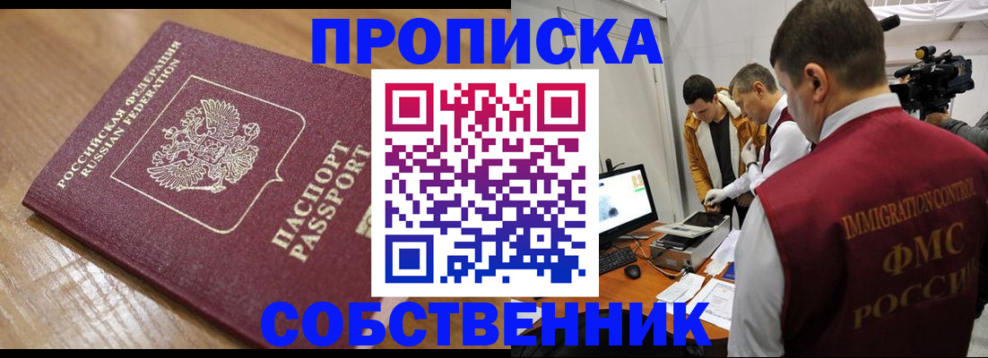 прописка для школы в Южноуральске